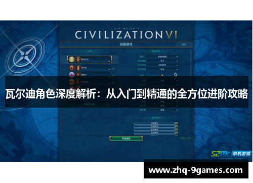 瓦尔迪角色深度解析：从入门到精通的全方位进阶攻略