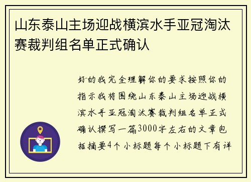 山东泰山主场迎战横滨水手亚冠淘汰赛裁判组名单正式确认