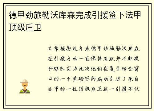 德甲劲旅勒沃库森完成引援签下法甲顶级后卫